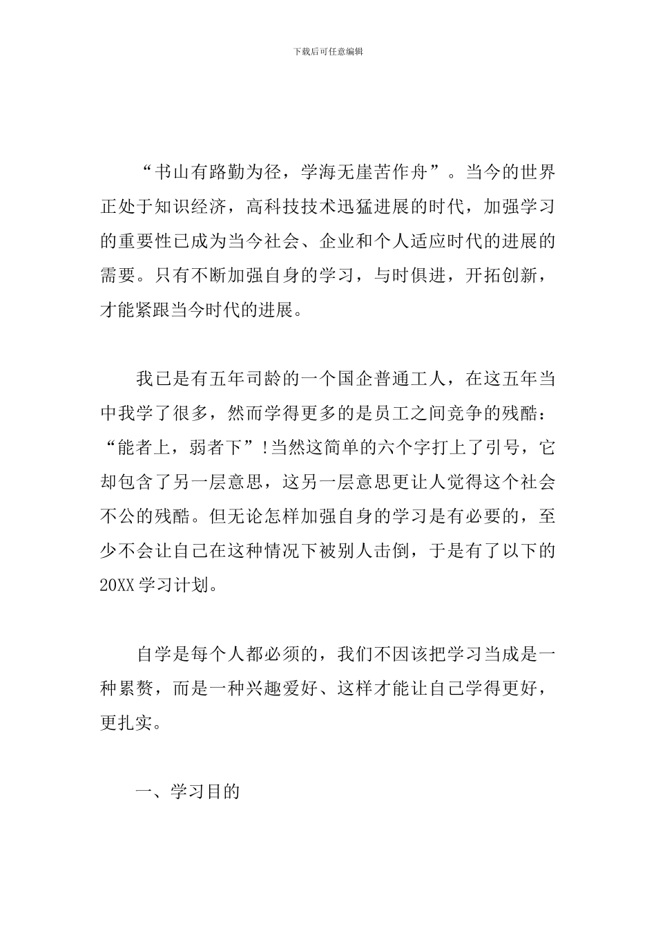2024新员工个人工作计划_第3页