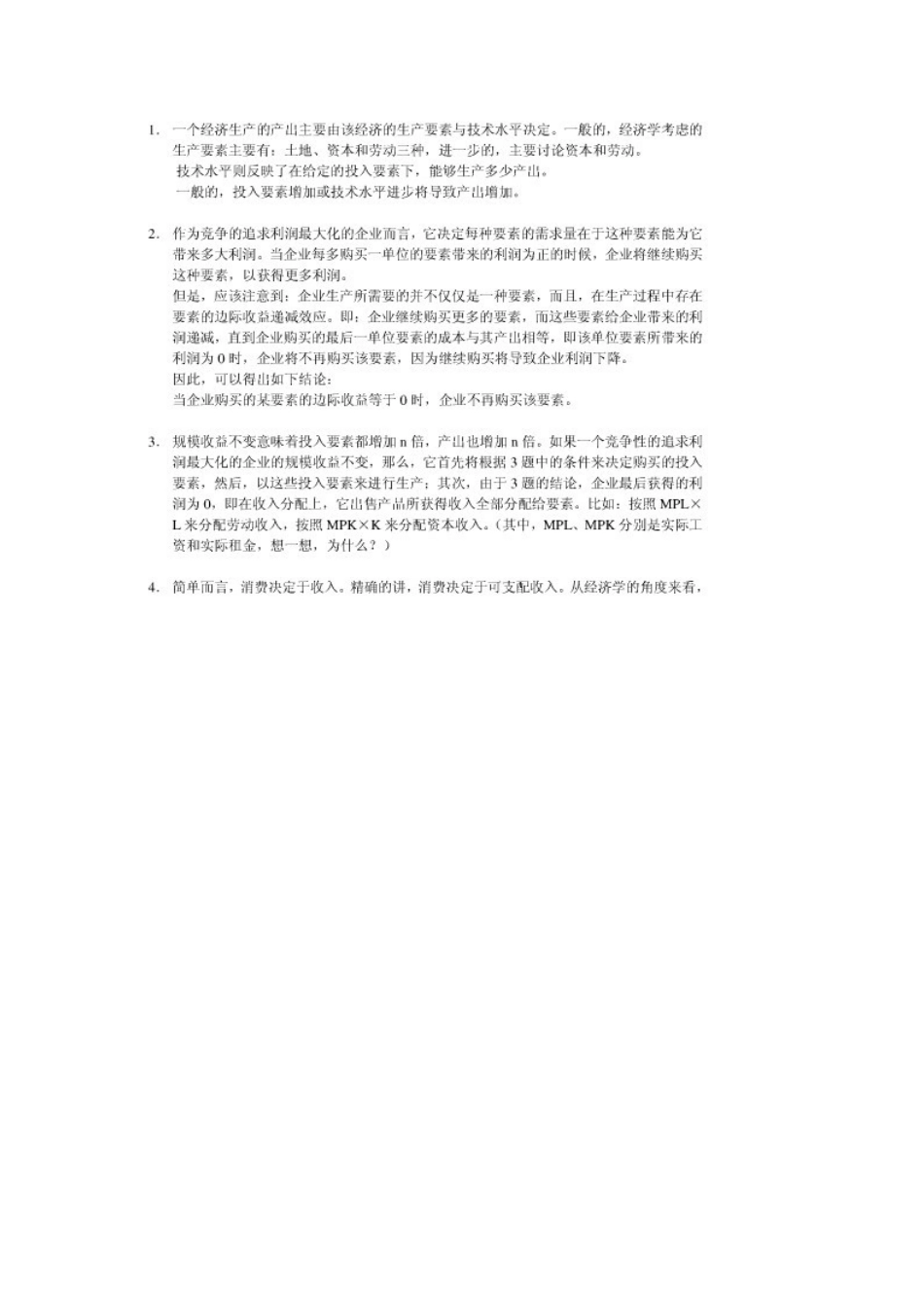 根据新古典分配理论_第1页