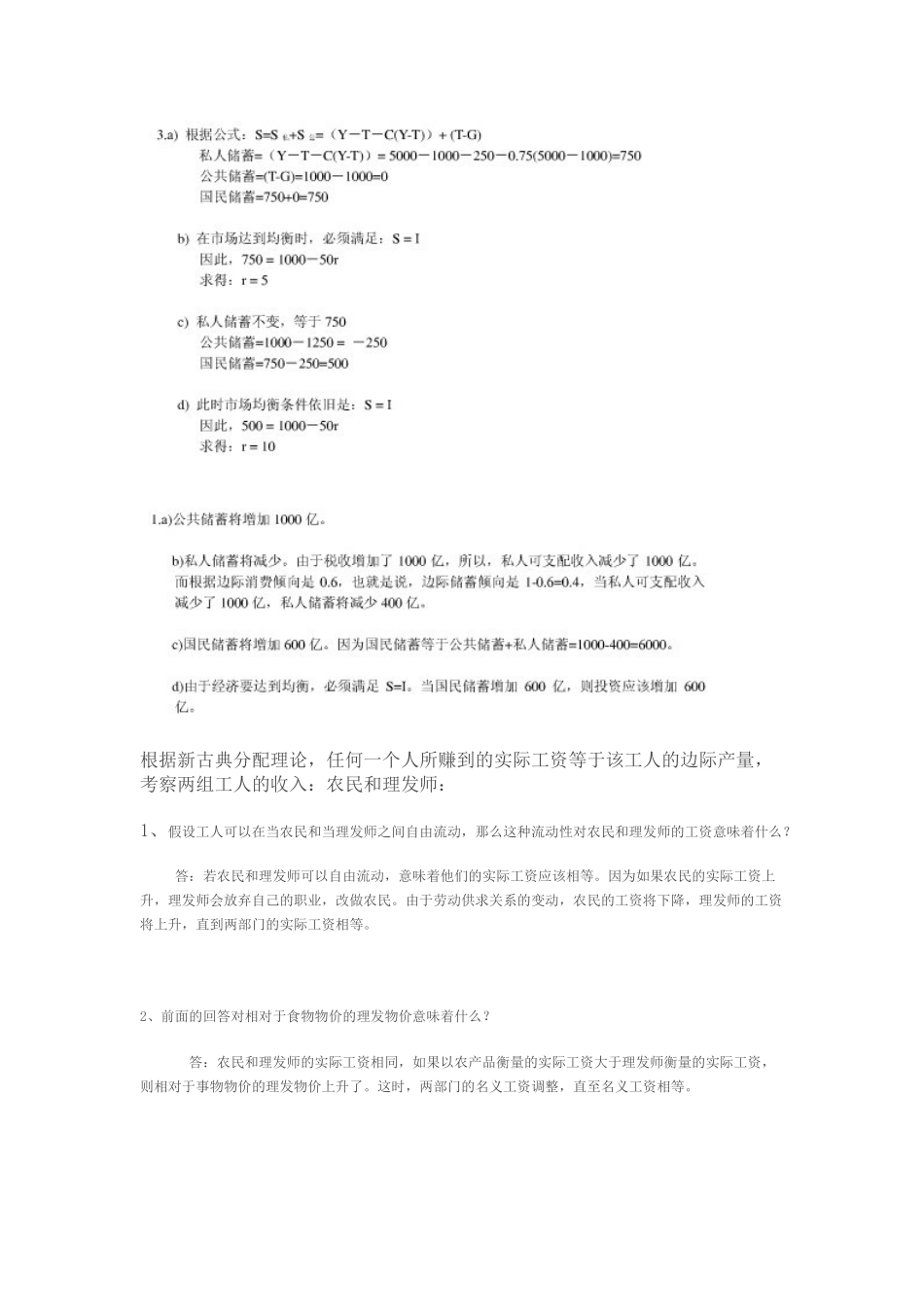 根据新古典分配理论_第3页