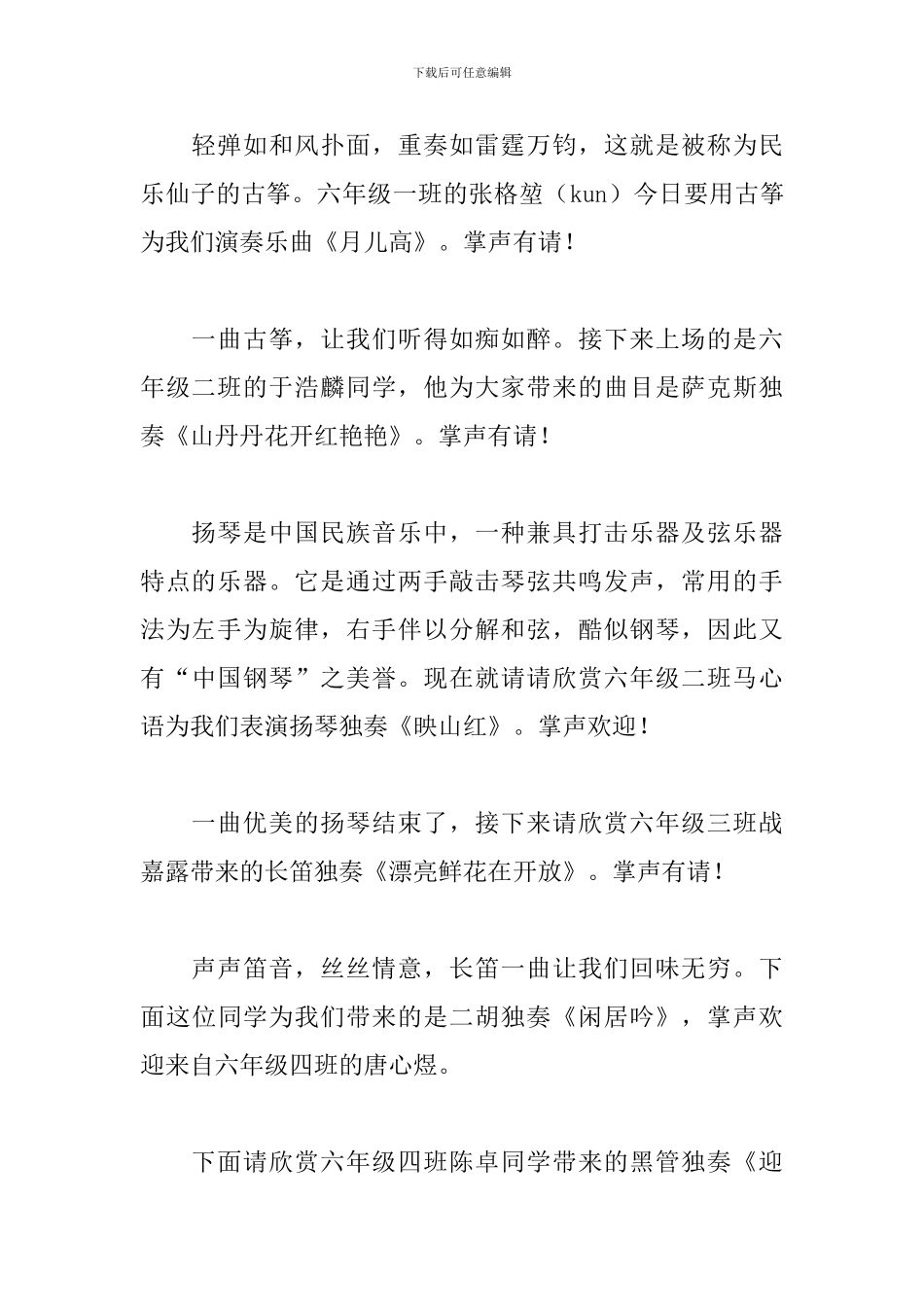 校园器乐大赛主持词怎么写_第2页