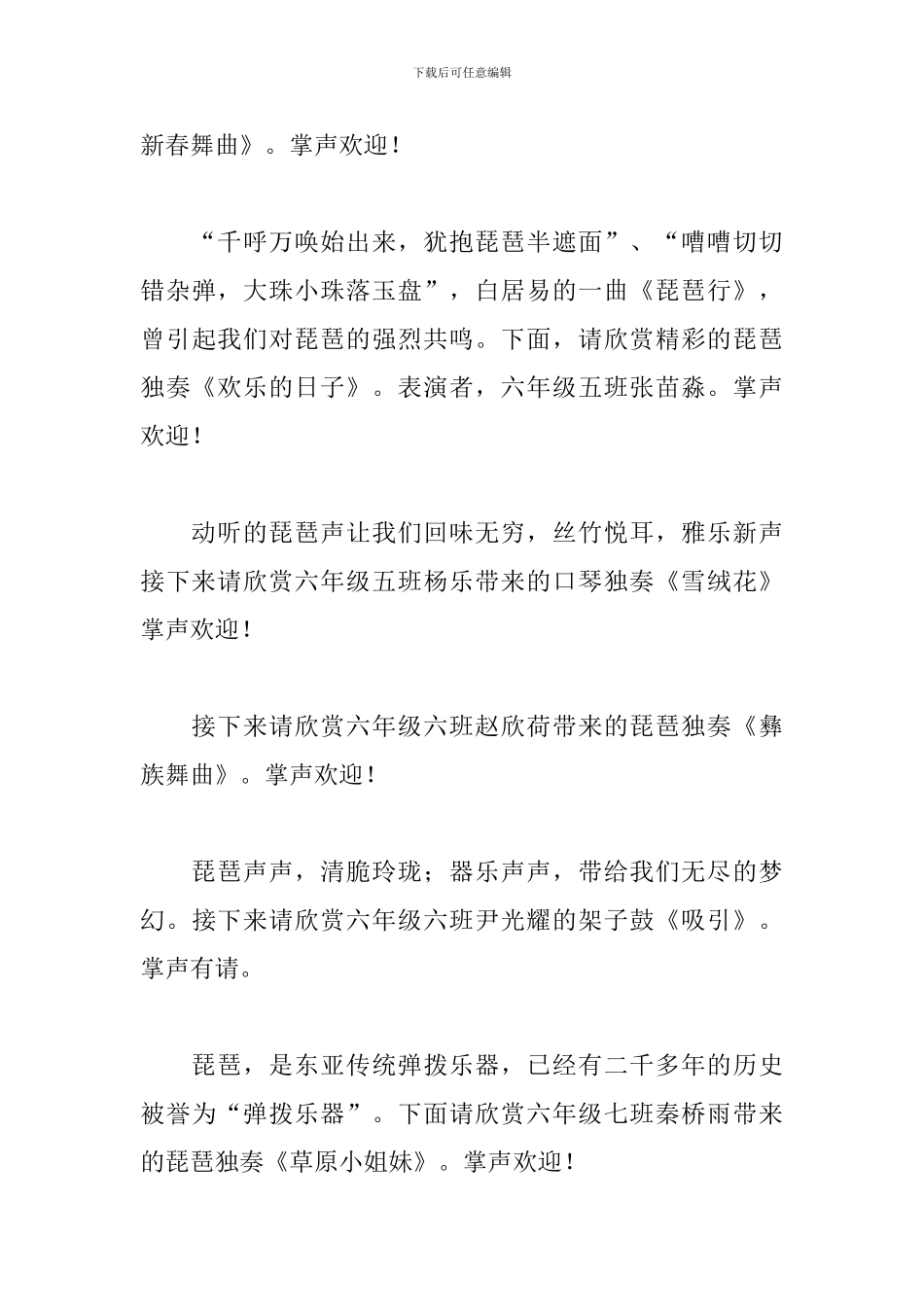 校园器乐大赛主持词怎么写_第3页