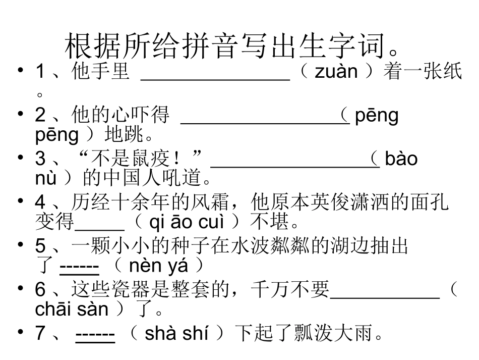 根据所给拼音写出_第1页