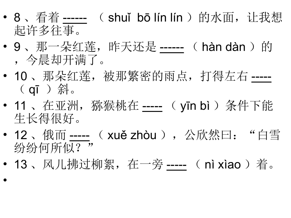 根据所给拼音写出_第2页
