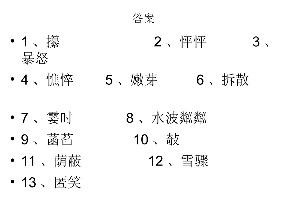 根据所给拼音写出_第3页