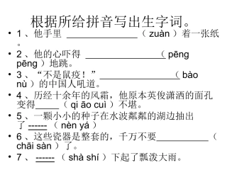 根据所给拼音写出
