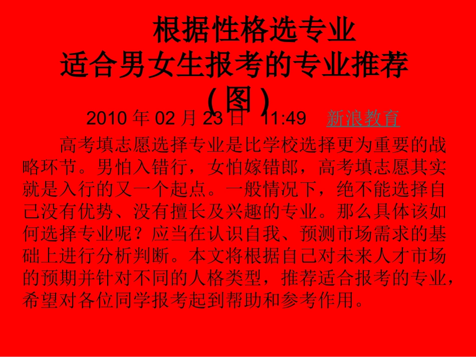 根据性格选专业_第1页