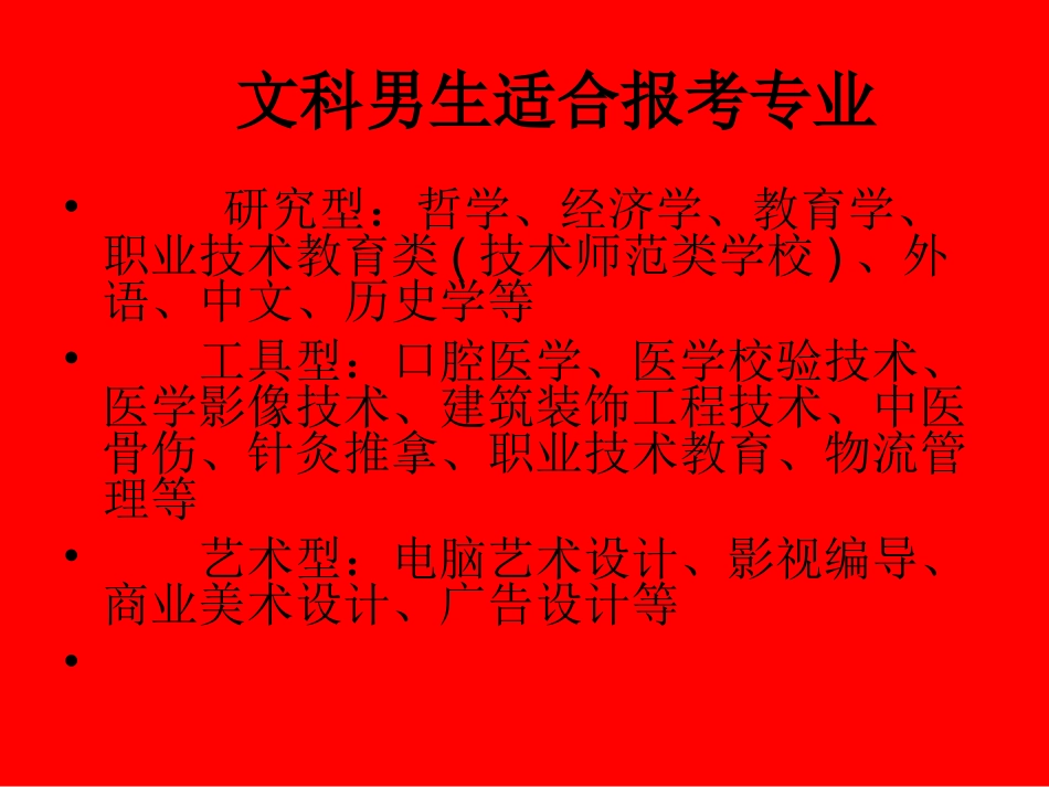 根据性格选专业_第3页