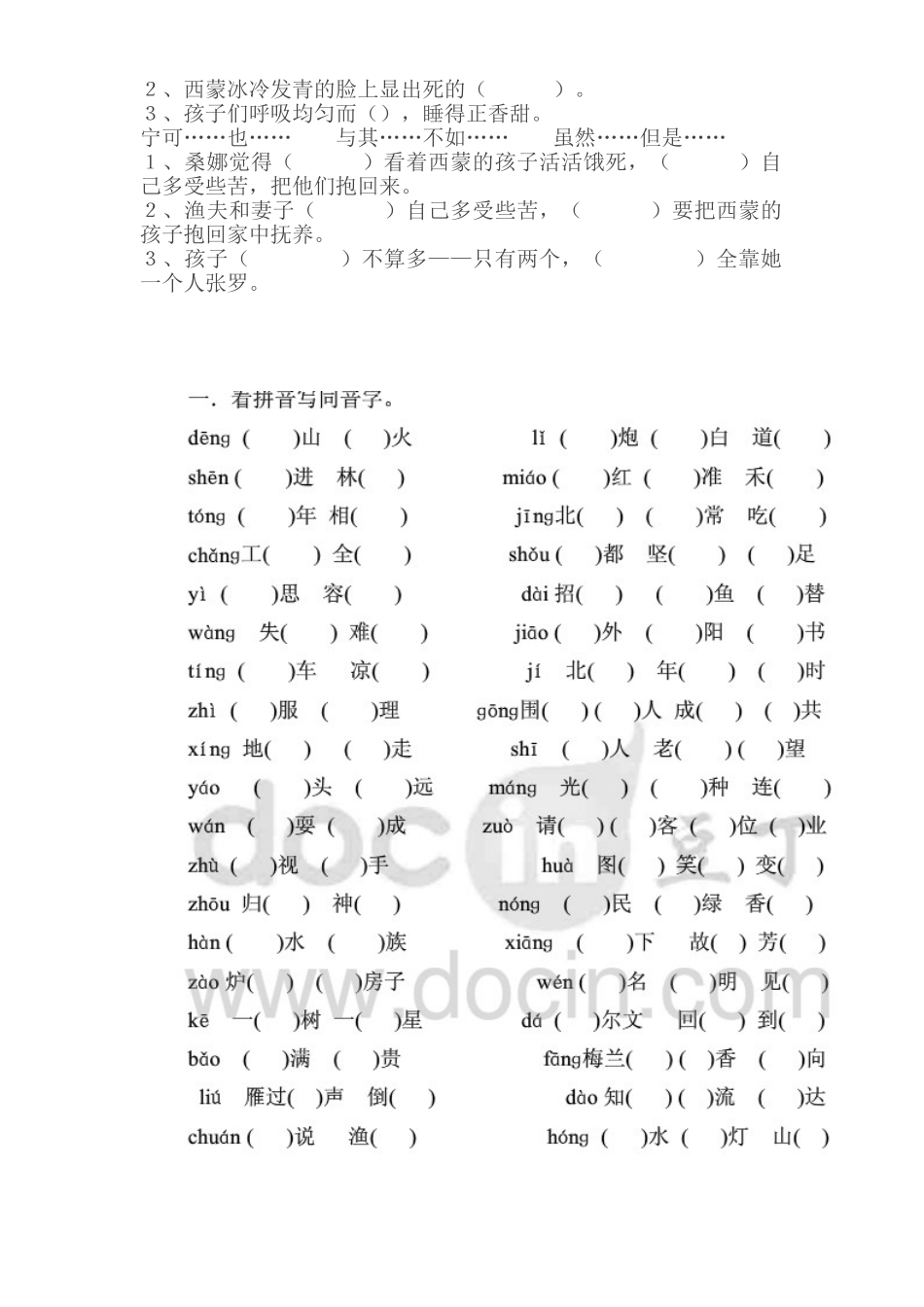 根据拼音写同音字_第2页