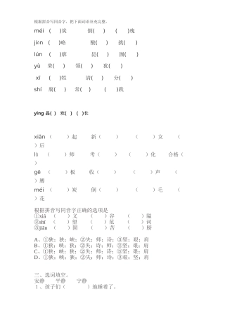 根据拼音写同音字
