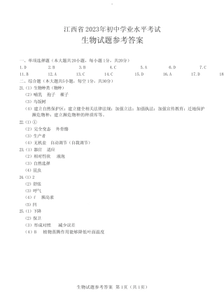 江西省2023年初中学业水平考试参考答案 