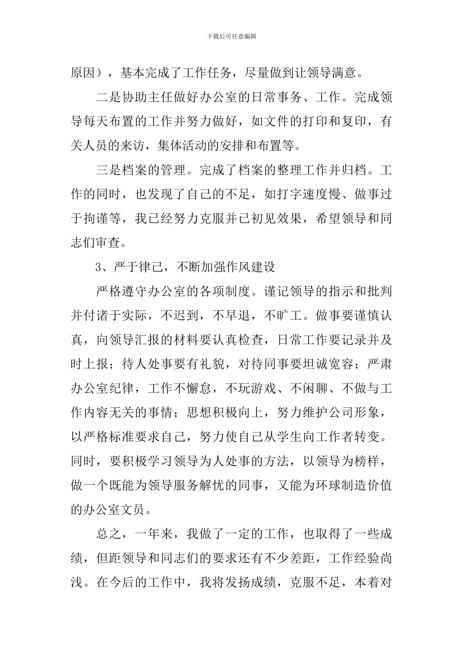 行政后勤人员工作总结范例_第2页