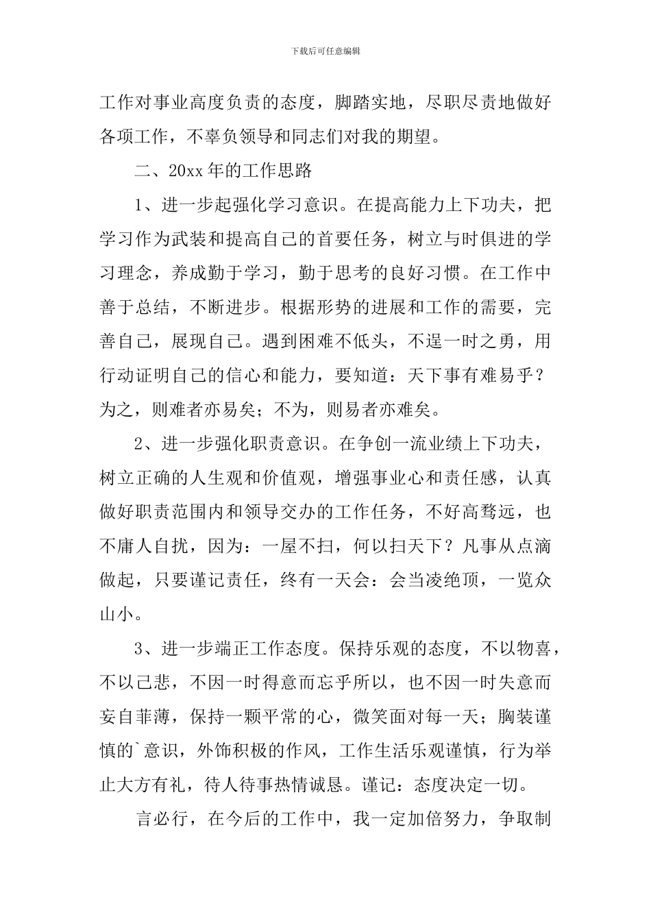 行政后勤人员工作总结范例_第3页