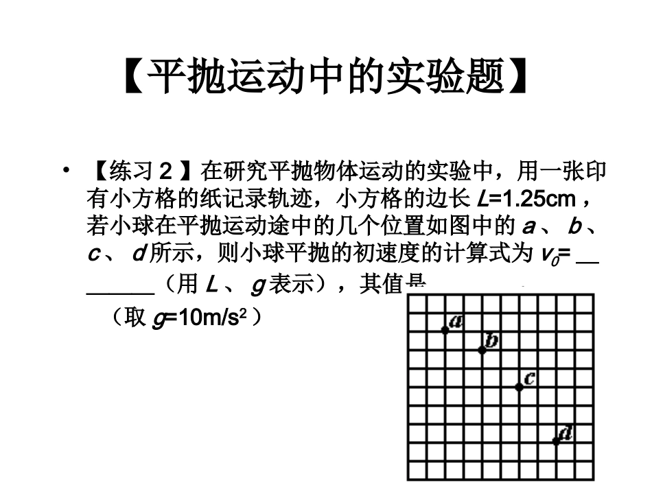 根据平抛运动轨迹求初速度_第3页