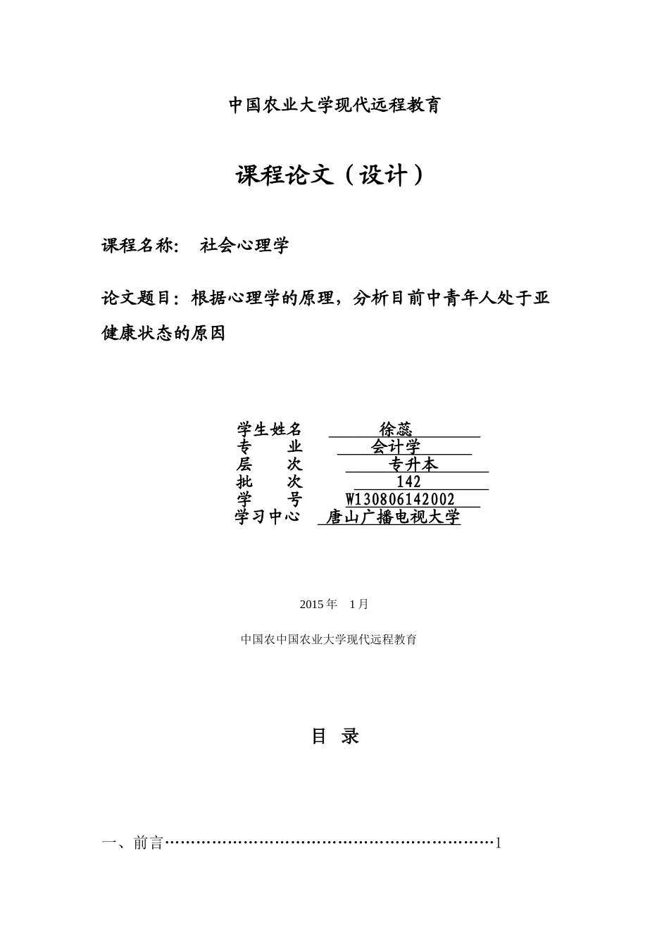 根据心理学的原理,分析目前中青年人处在亚健康状态的原因_第1页