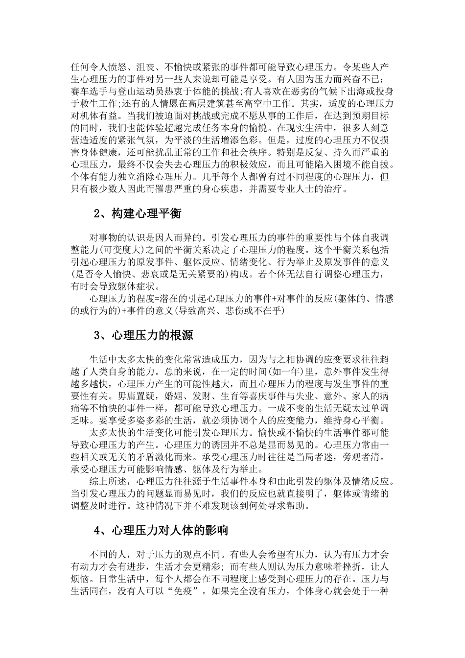 根据心理学的原理,分析目前中青年人处在亚健康状态的原因_第3页