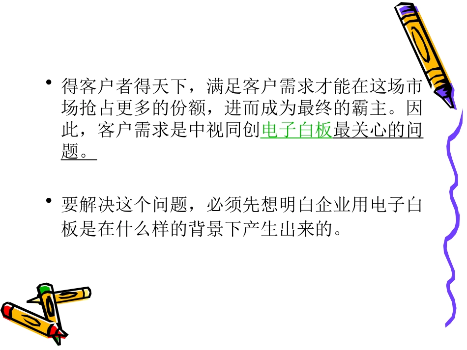 根据客户需求定制电子白板_第2页