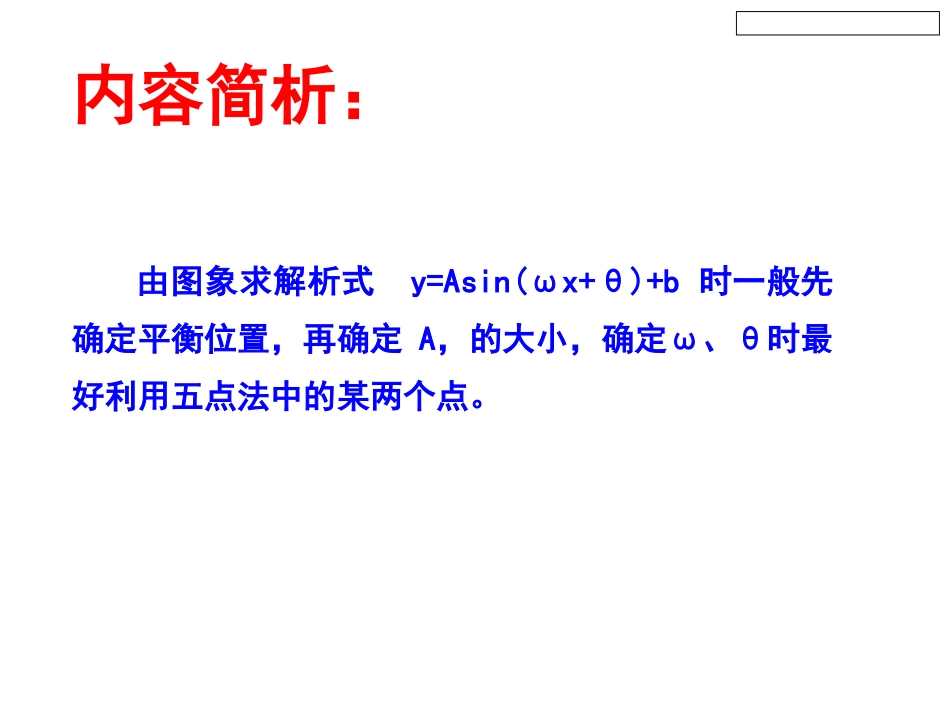 根据图象求函数解析式_第2页