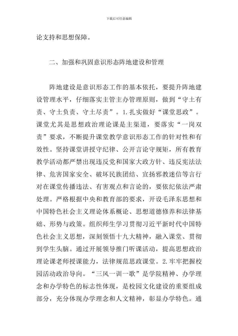 高校2024年度意识形态工作要点_第3页