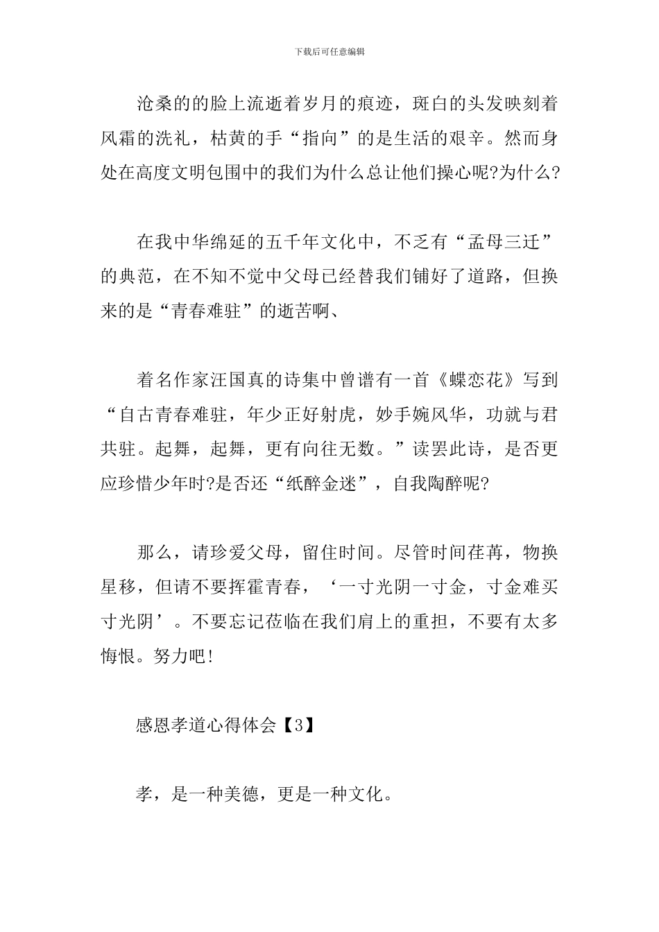 感恩孝道心得体会_第3页