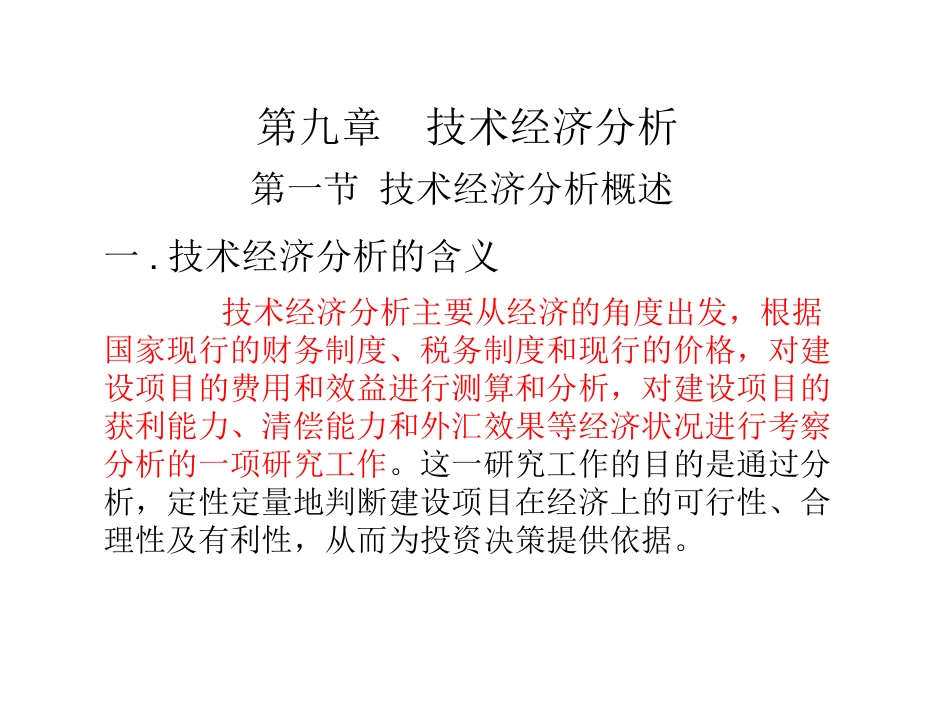 根据国家现行的财务制度、税务制度和现行的价_第1页