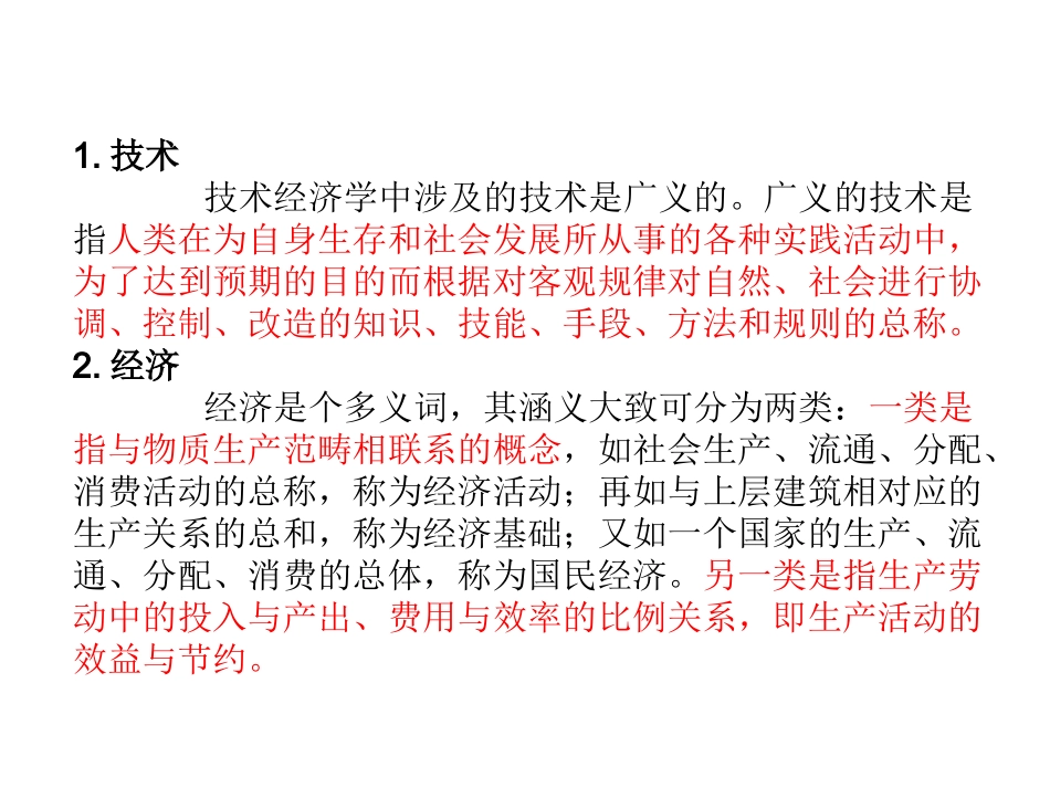 根据国家现行的财务制度、税务制度和现行的价_第2页