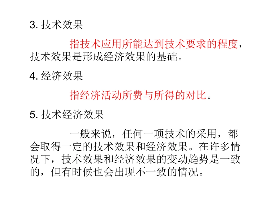 根据国家现行的财务制度、税务制度和现行的价_第3页