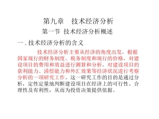 根据国家现行的财务制度、税务制度和现行的价