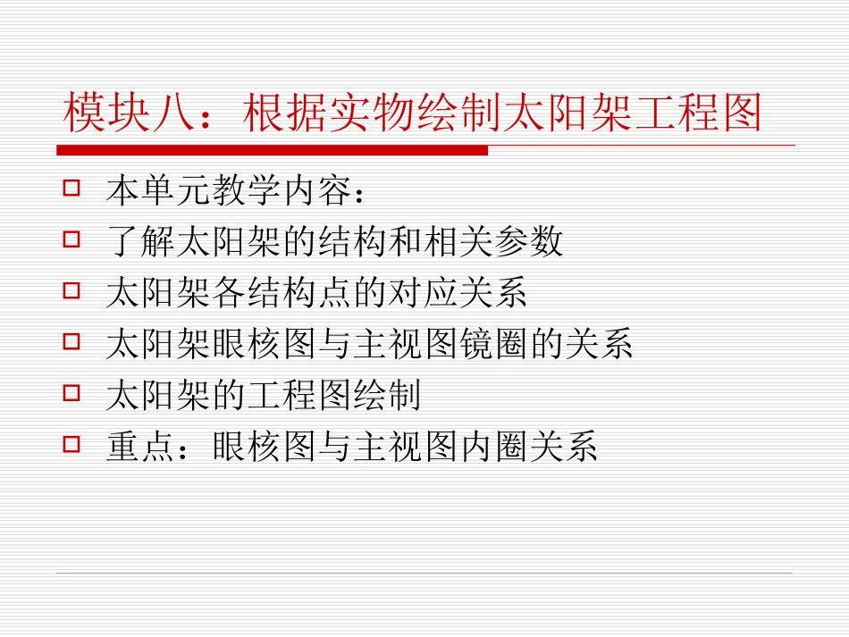 根据实物绘制太阳架工程图_第1页