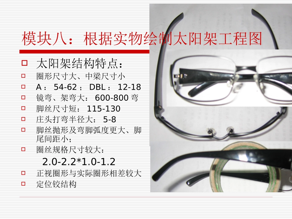 根据实物绘制太阳架工程图_第2页