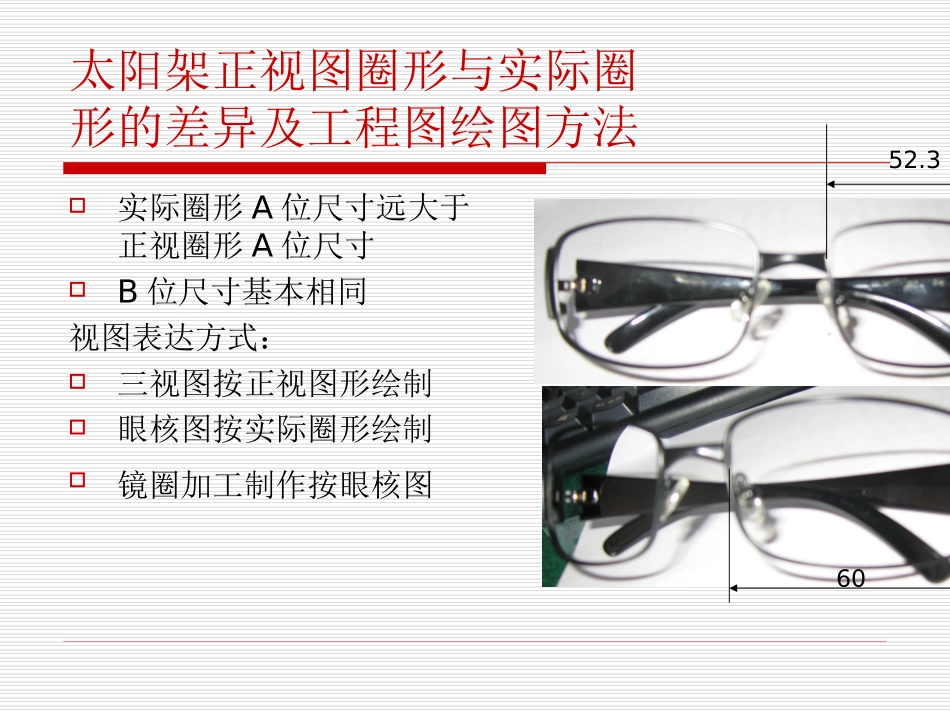 根据实物绘制太阳架工程图_第3页
