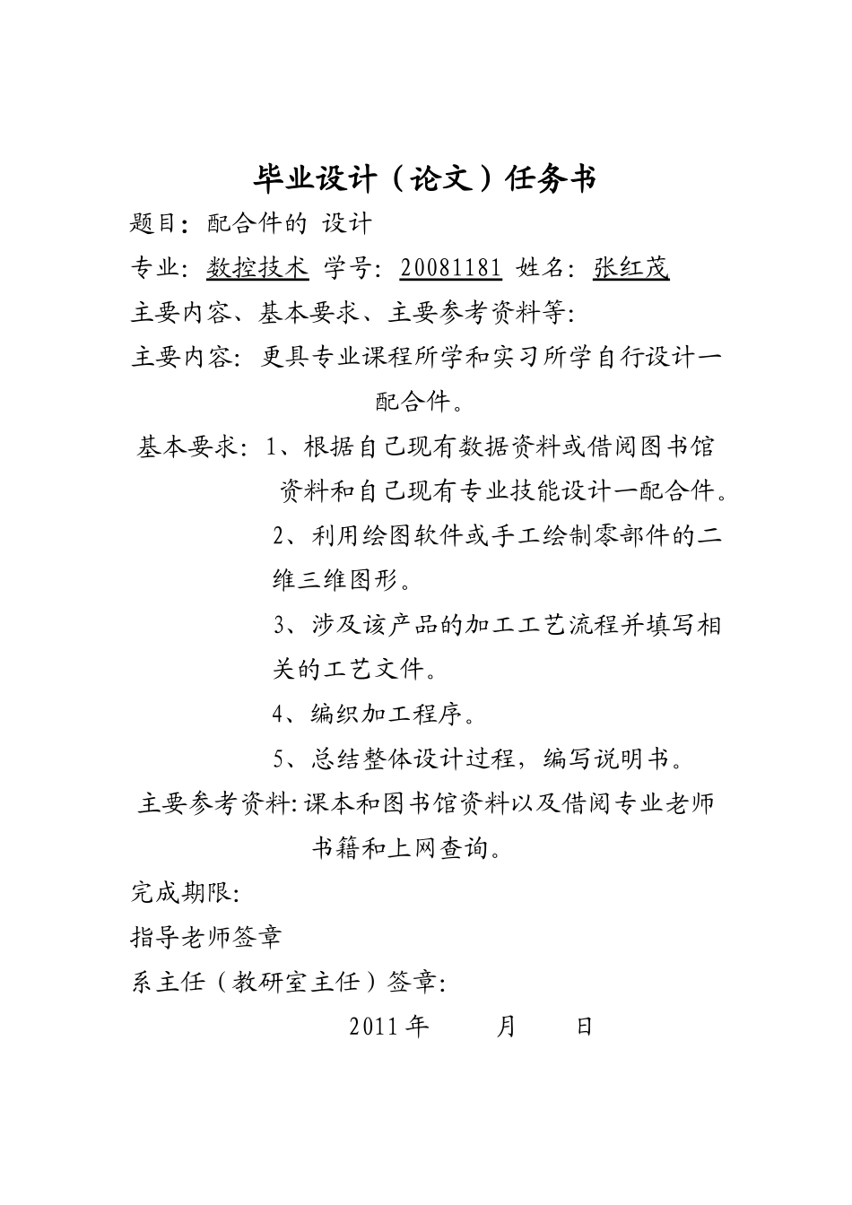 根据图纸进行工艺分析0_第1页