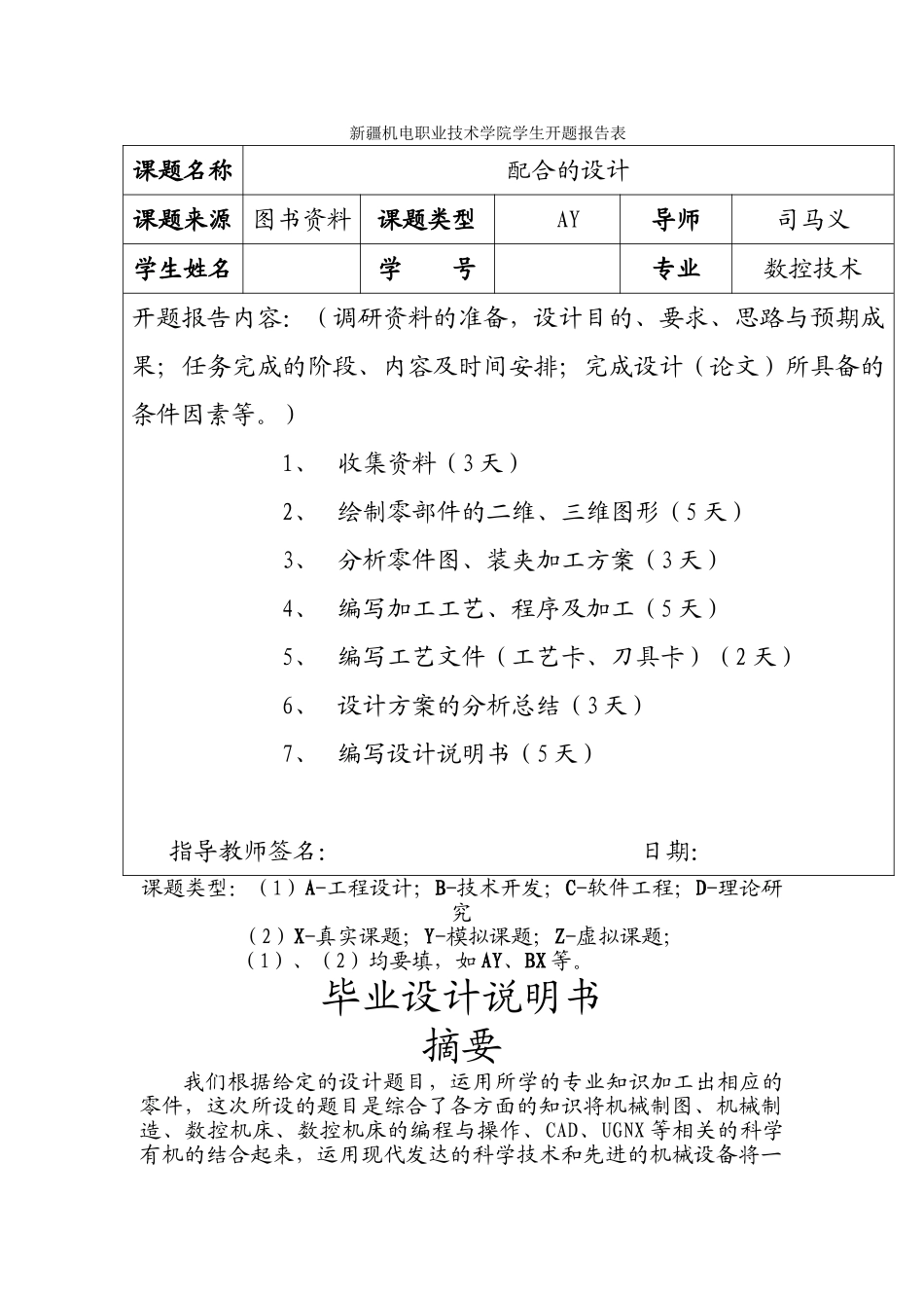 根据图纸进行工艺分析0_第2页
