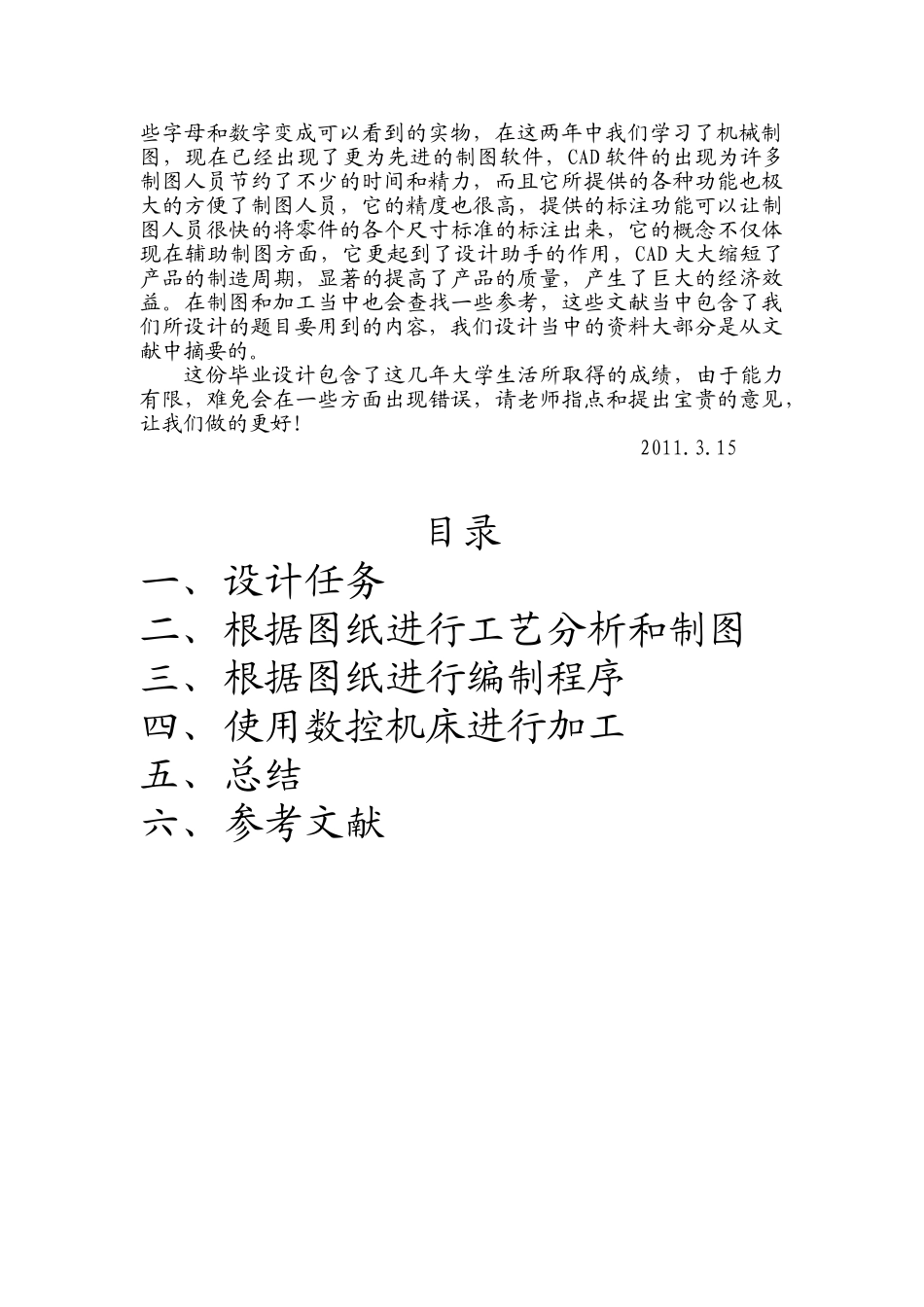 根据图纸进行工艺分析0_第3页