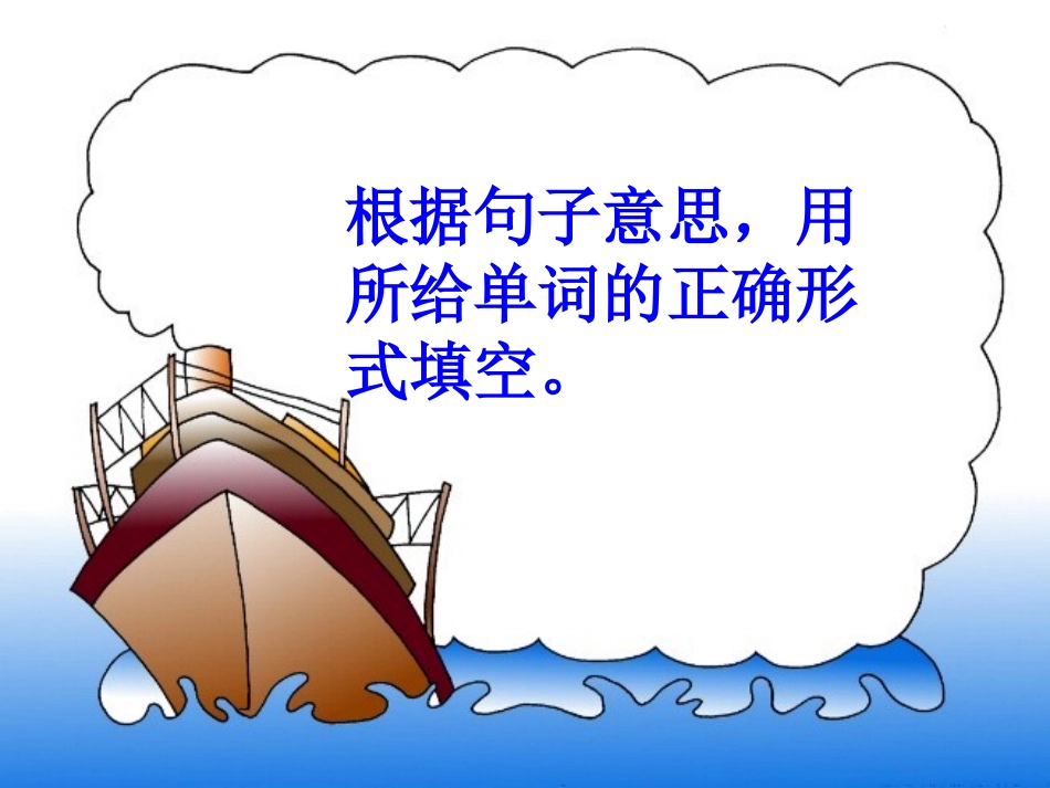 根据句子意思,用所给单词的正确形式填空。_第2页