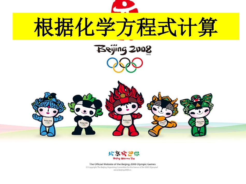 根据化学方程式计算复习_第1页