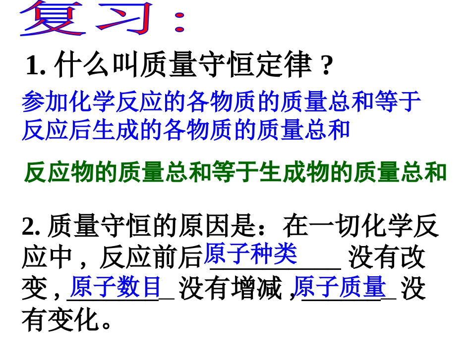 根据化学方程式计算复习_第2页