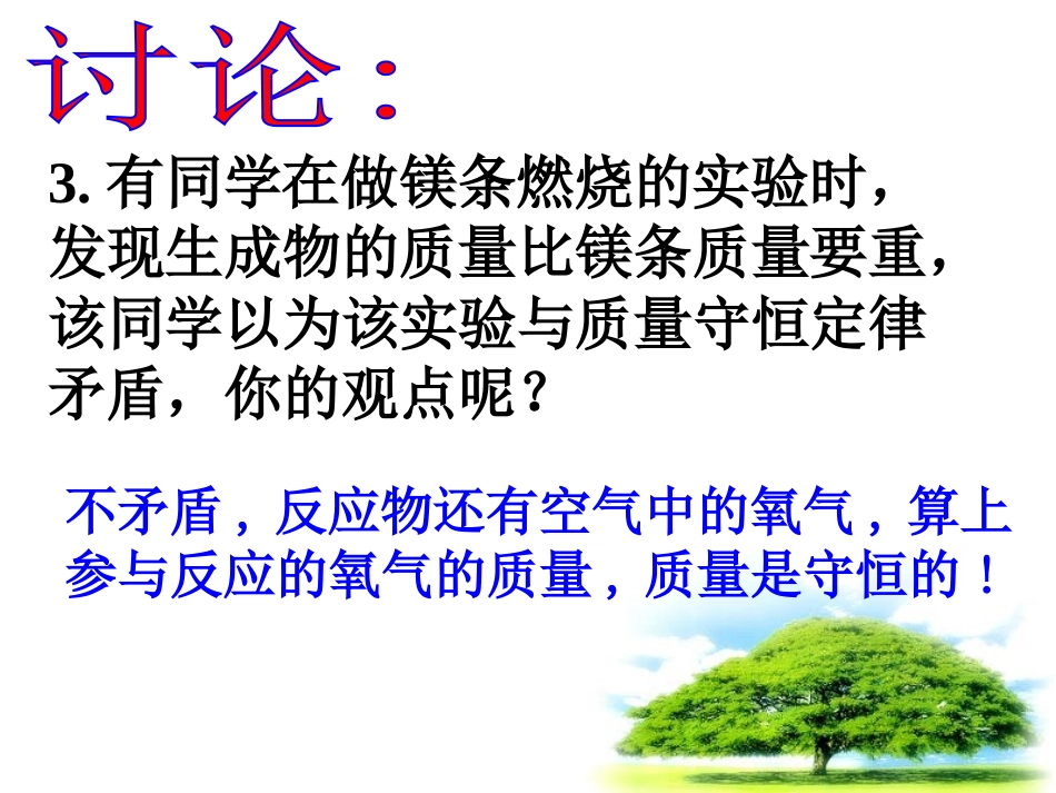根据化学方程式计算复习_第3页