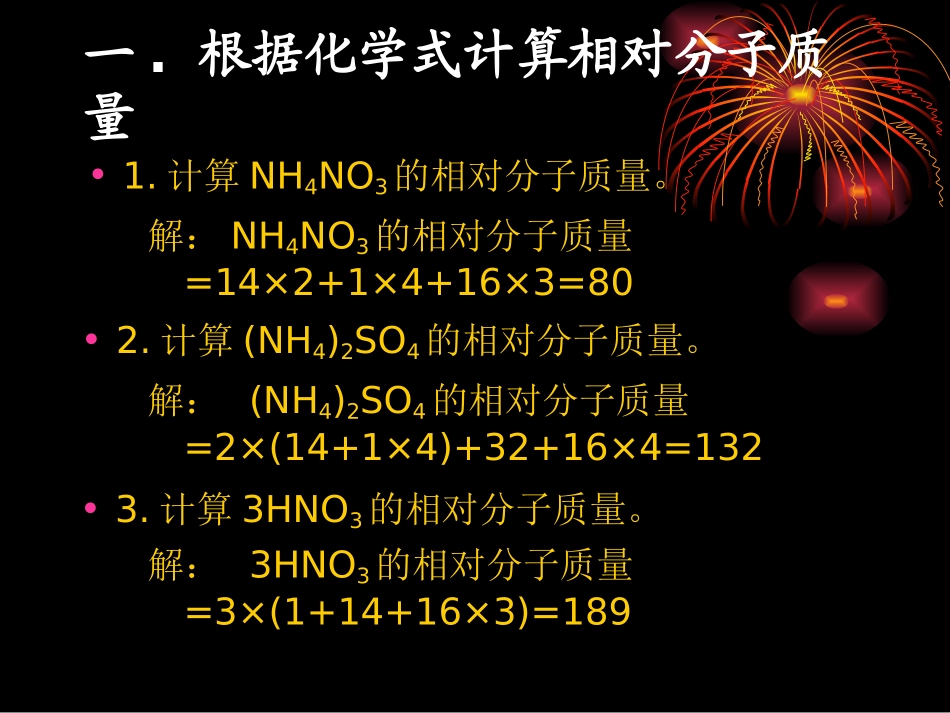 根据化学式计算相对分子质量_第2页