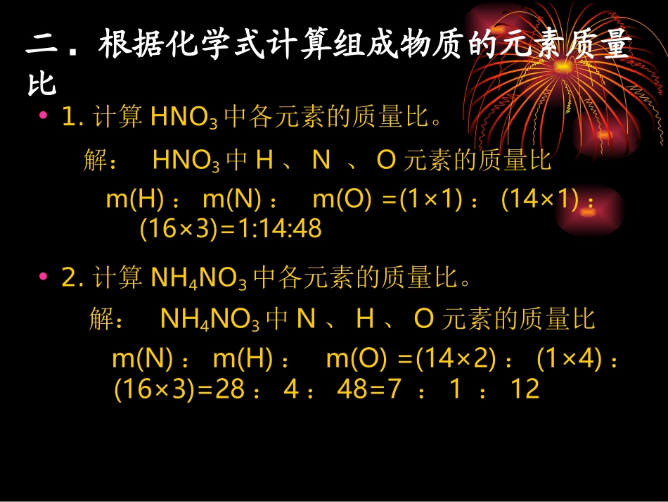 根据化学式计算相对分子质量_第3页