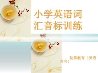 根据单词写音标
