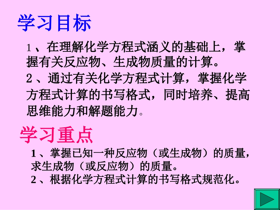 根据化学方程式的计算_第2页