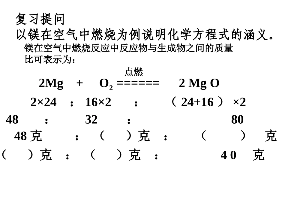 根据化学方程式的计算_第3页