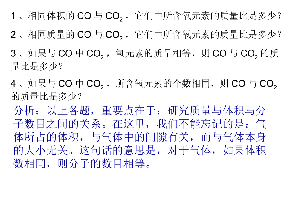 根据化学方程式进行计算_第3页