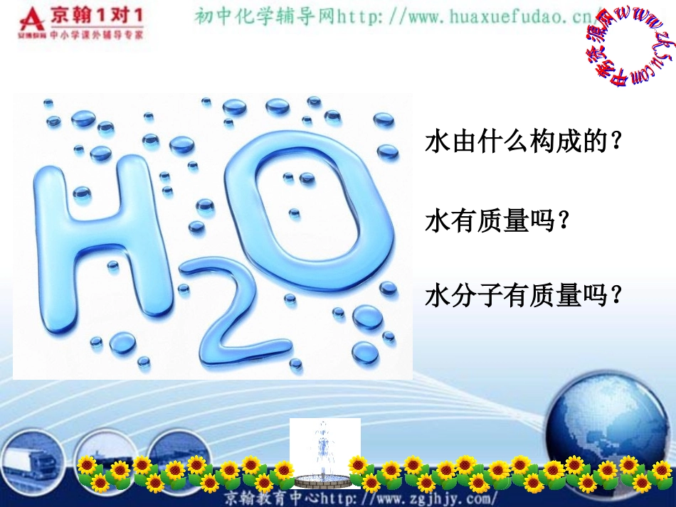 根据化学式的计算孔_第2页