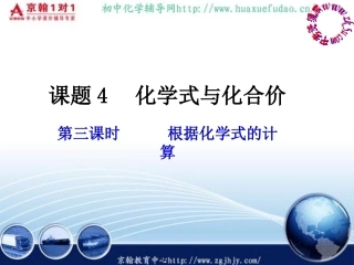 根据化学式的计算孔