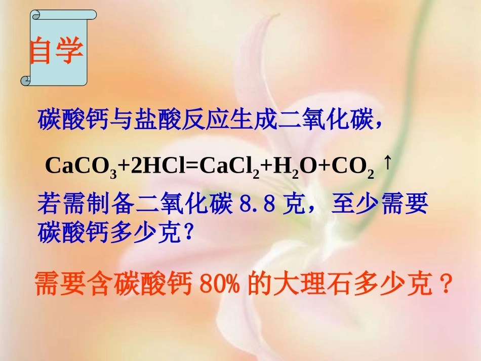 根据化学方程式的计算(第3课时)_第2页