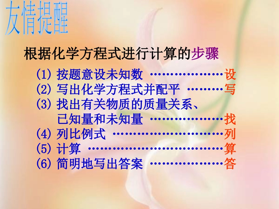 根据化学方程式的计算(第3课时)_第3页