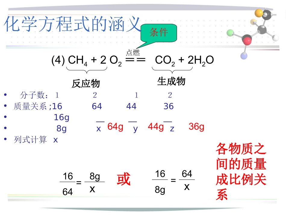 根据化学方程式的_第2页