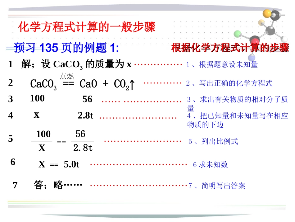 根据化学方程式的_第3页