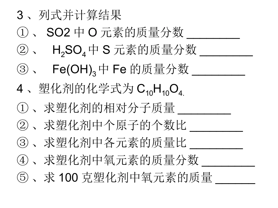 根据化学式的计算_第2页